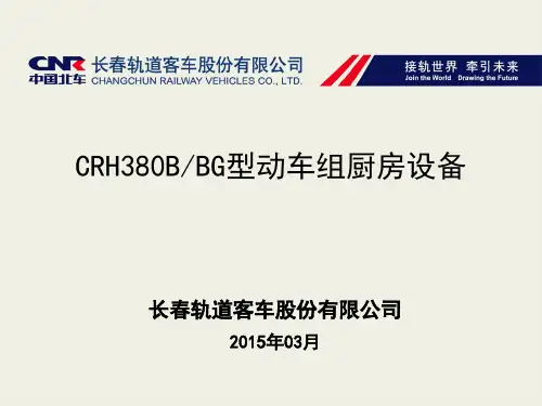 CRH380B型动车组厨房设备