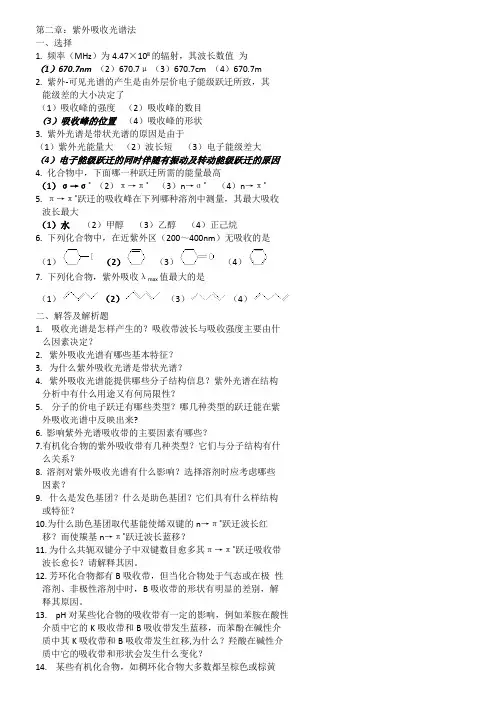 红外波谱练习题及部分答案