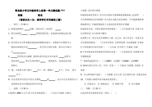 青岛版小学五年级科学上册第一单元测试题