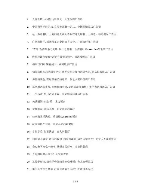 经典餐饮广告语