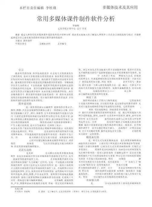 常用多媒体课件制作软件分析(CAJ)
