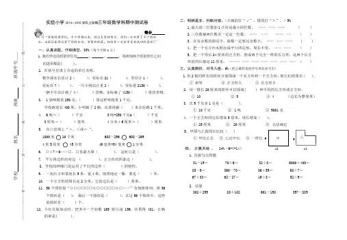 精上学期三年级数学科期中考卷