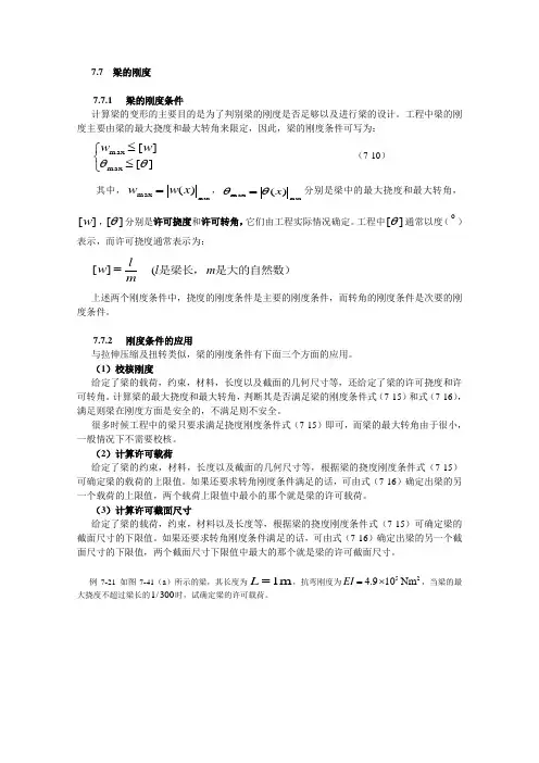 第7章 梁的弯曲变形与刚度(2) 2
