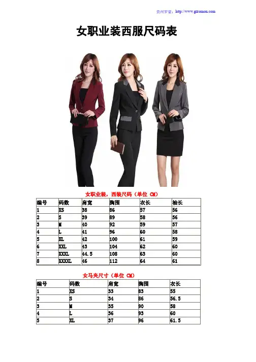 女职业装西服尺码表