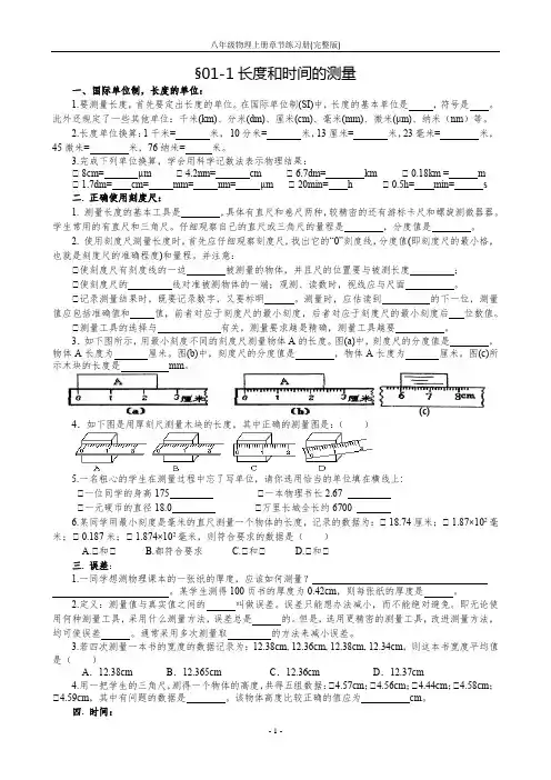 八年级物理上册章节练习册(完整版)