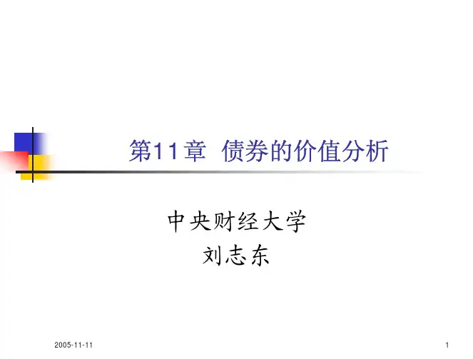 投资学讲义11