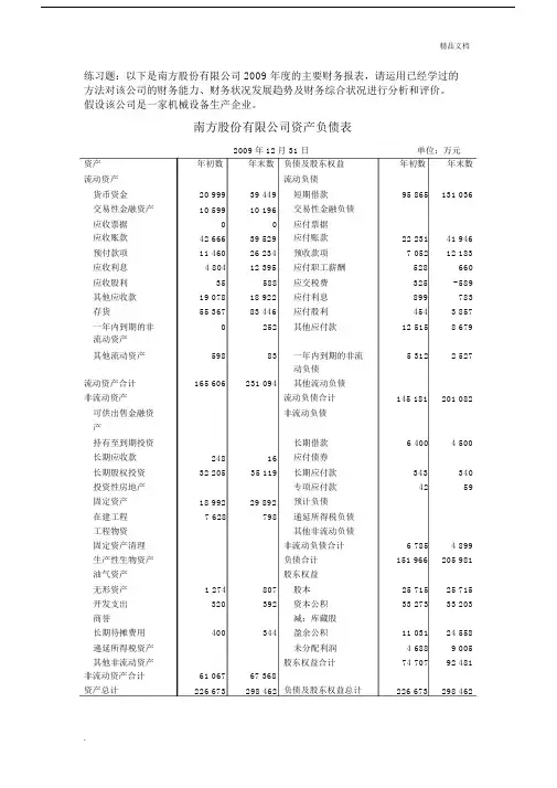 财务管理案例分析与答案.doc