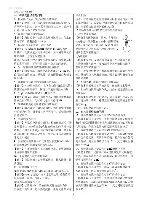 2018届高三物理化学生物考前叮咛汇编考前提醒