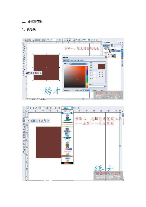 Coreldraw服装面料-皮毛类