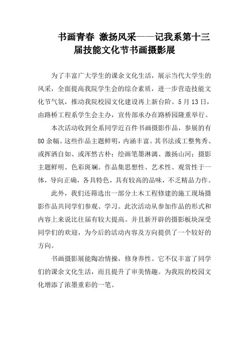 书画展 新闻稿