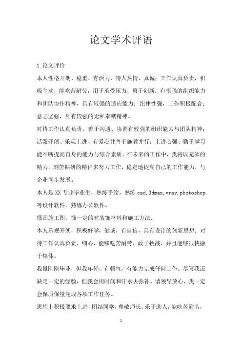 论文学术评语