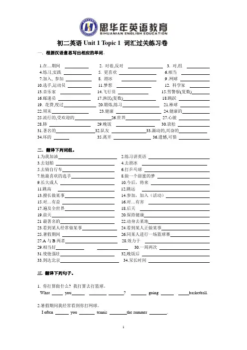 思华年英语仁爱版英语八上 Unit 1 Topic 1 词汇过关练习卷