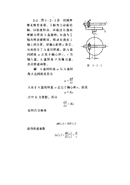 机械工程控制基础第二版第二章答案