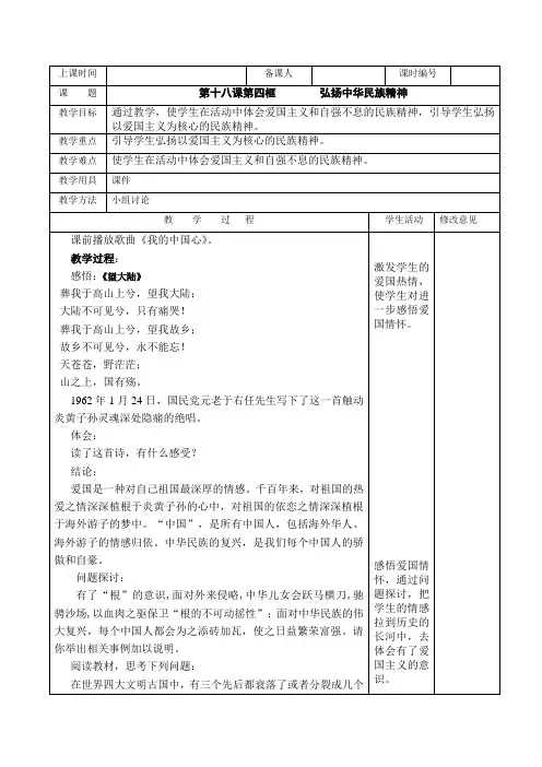 民族情民族魂教案