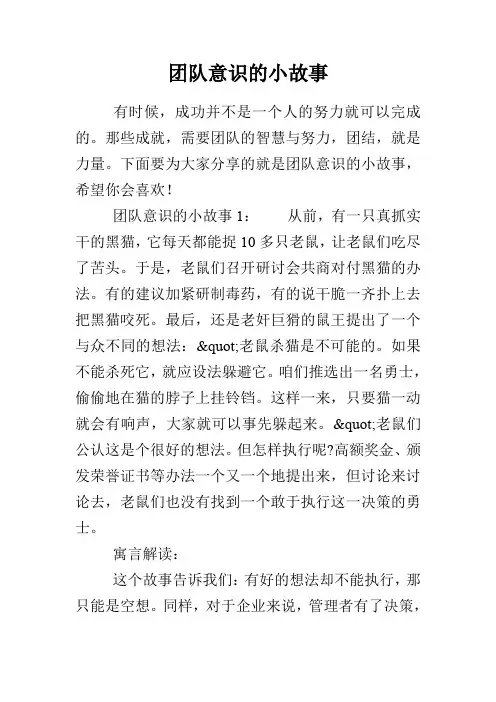 团队意识的小故事
