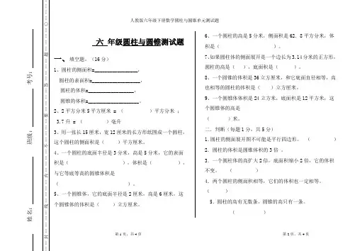 人教版六年级下册数学圆柱与圆锥单元测试题