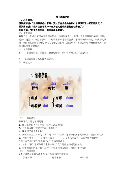 羚羊木雕学案 2