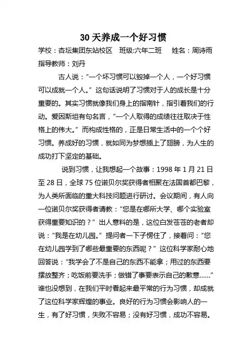 三十天养成一个好习惯
