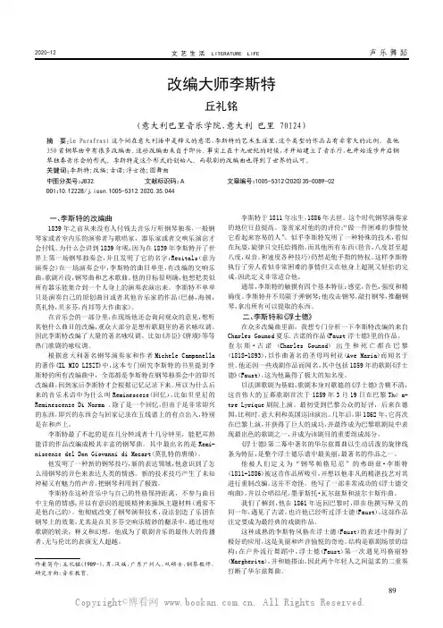 改编大师李斯特