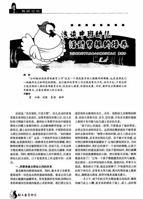 浅谈中班幼儿活动常规的培养