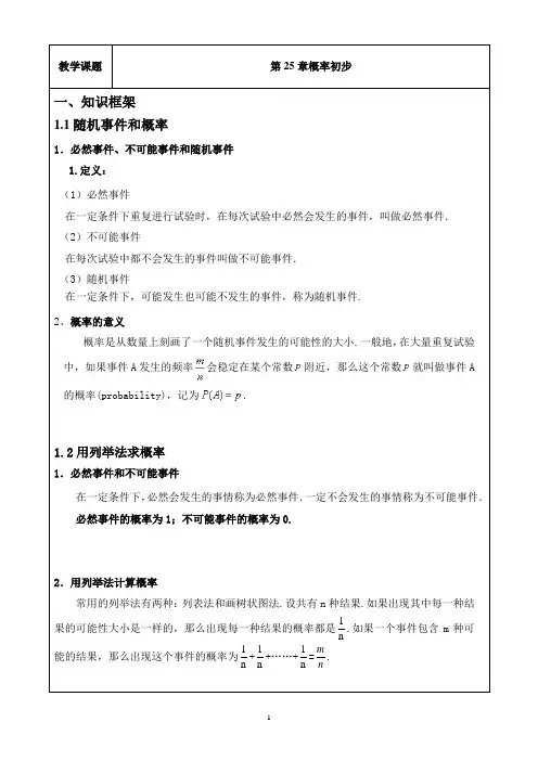 第25章概率初步
