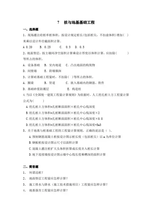桩与地基基础工程