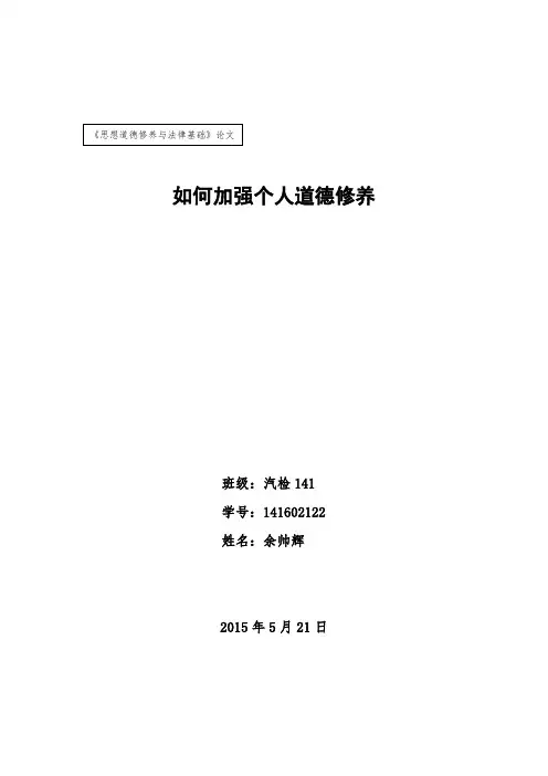 思想道德修养与法律基础 4
