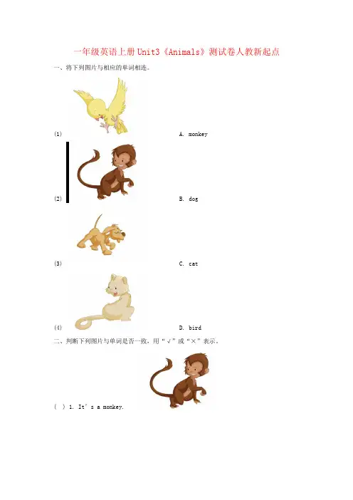 一年级英语上册Unit3《Animals》测试卷人教新起点