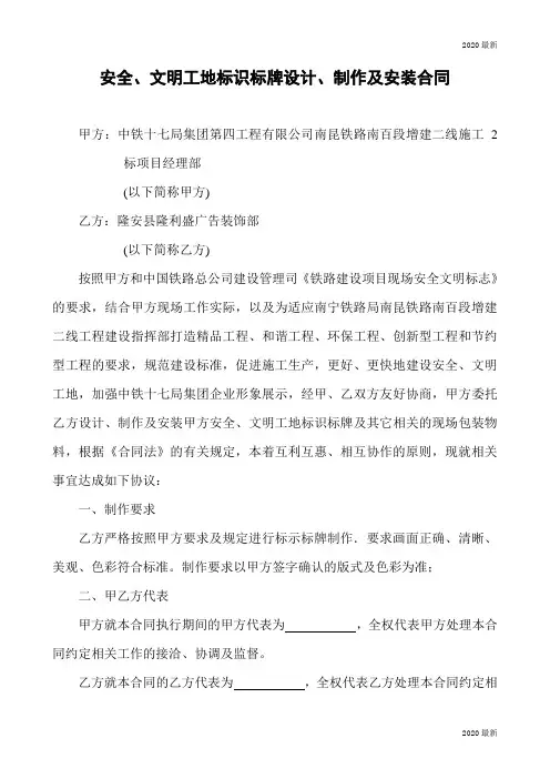 安全、文明工地标识标牌设计、制作及安装合同