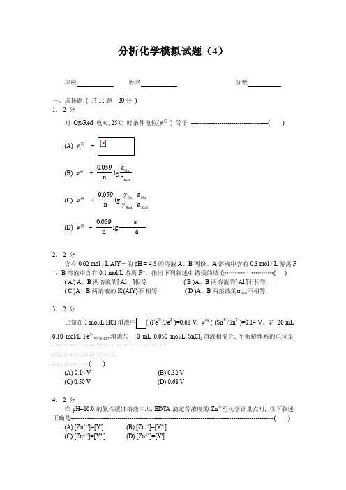 分析化学模拟试题
