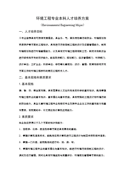 南京农业大学环境工程专业本科人才培养方案