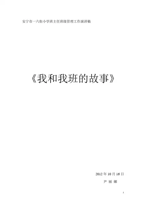 我和我班的故事