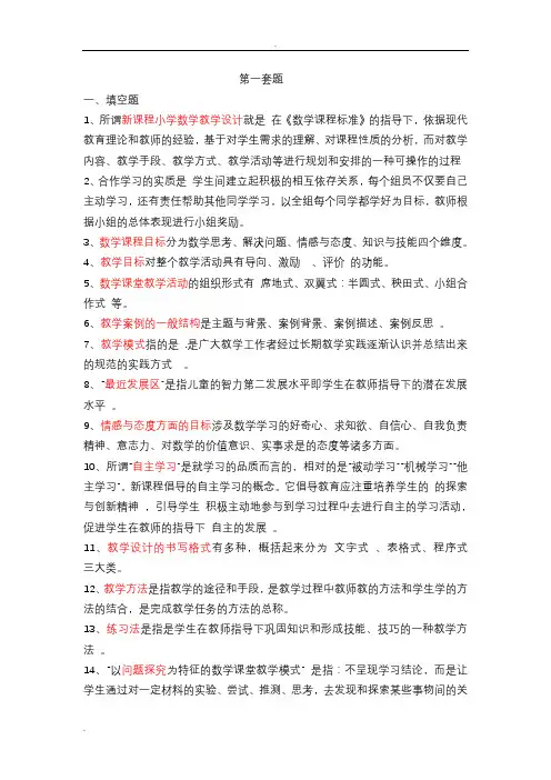 教学设计试题及答案 2