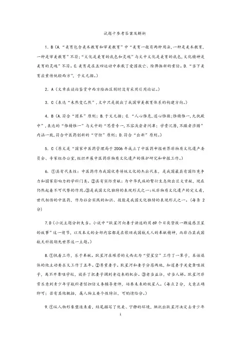 2020年疫情高考语文模拟定心卷(十)参考答案