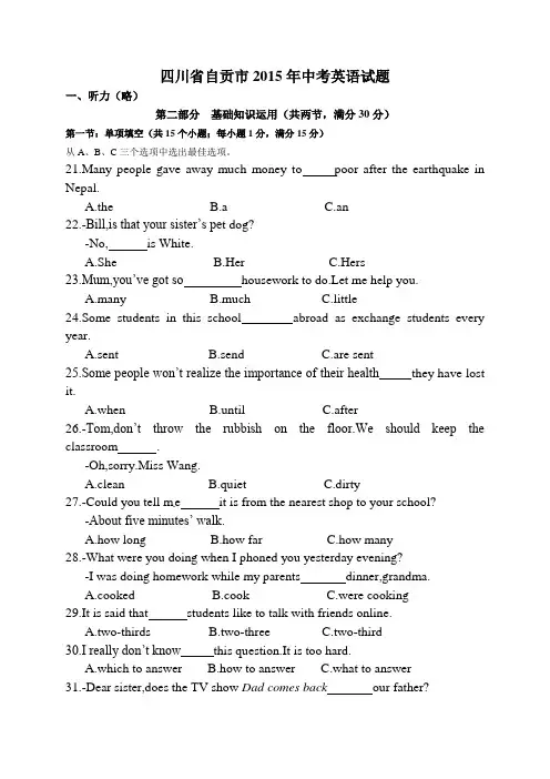 四川省自贡市2015年中考英语试题含答案(word版)