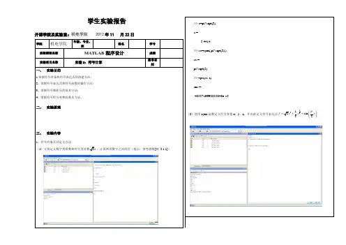 matlab实验报告(实验2)