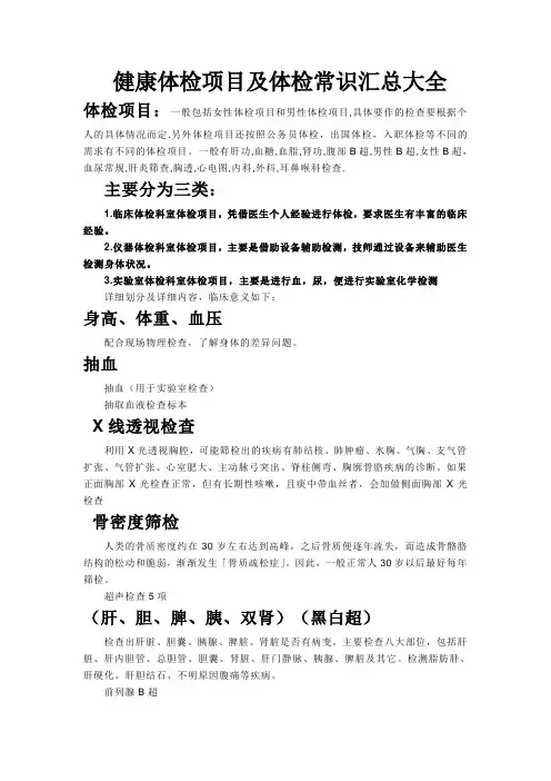 健康体检项目及体检常识汇总大全 (2)