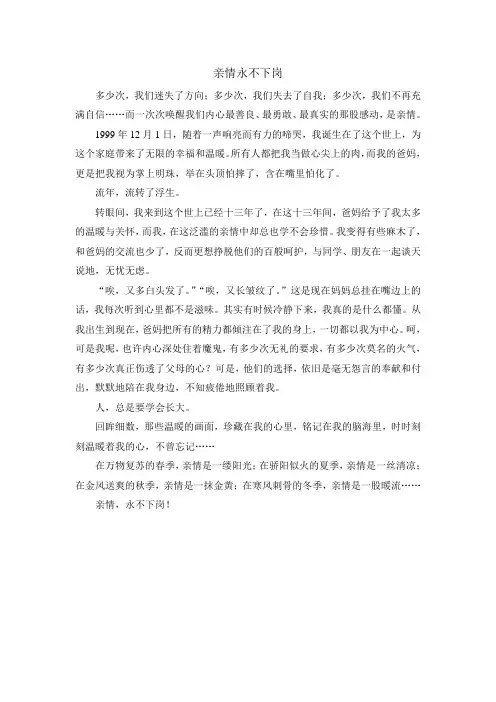 亲情永不下岗