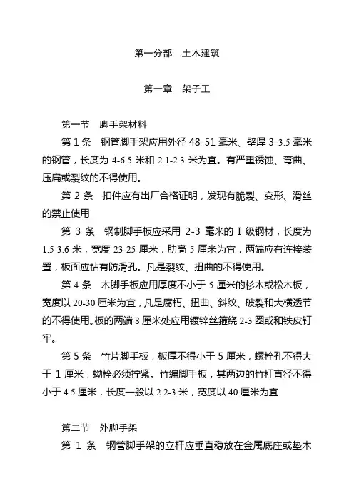 安全技术操作规程 2