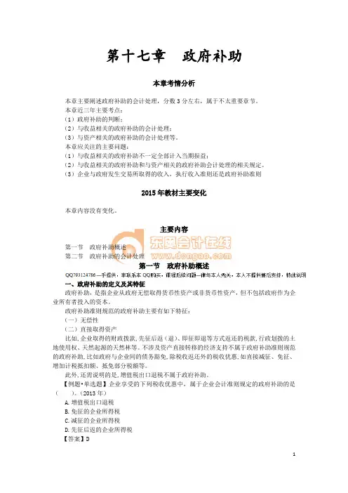 2015注册会计师 东奥 张志凤会计基础(第十七章)