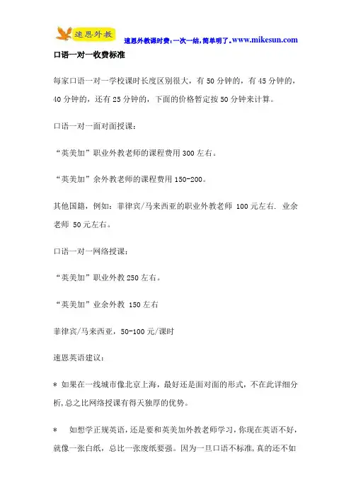 口语一对一收费标准