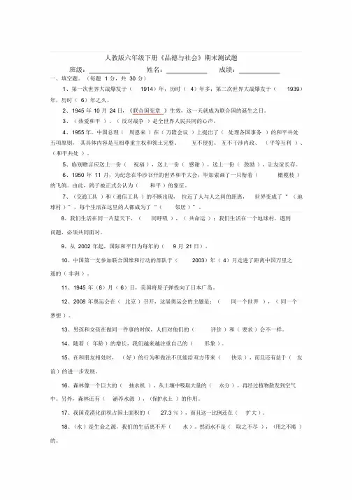 人教版六年级下册品德与社会期末测试题