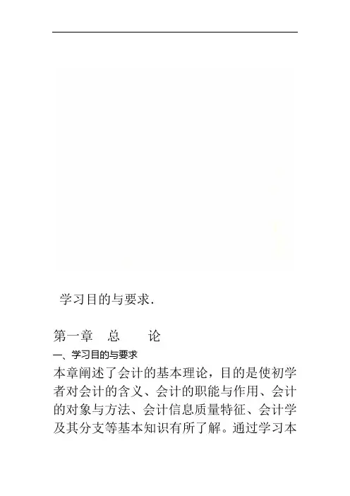学习目的与要求 2