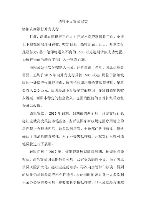 清收不良贷款纪实