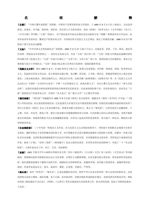 名词解释(现代文学史) 重点