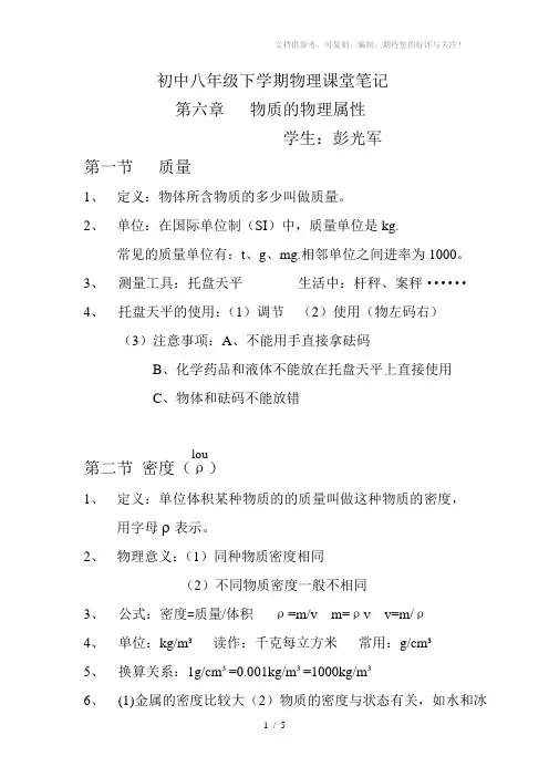 初中八年级下学期物理课堂笔记