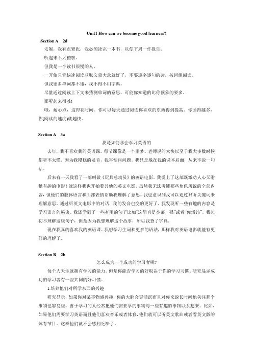 (word完整版)人教版九年级英语1-14单元课文翻译