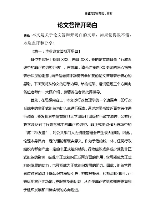 论文答辩开场白