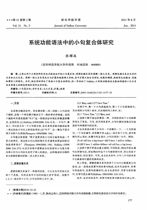 系统功能语法中的小句复合体研究