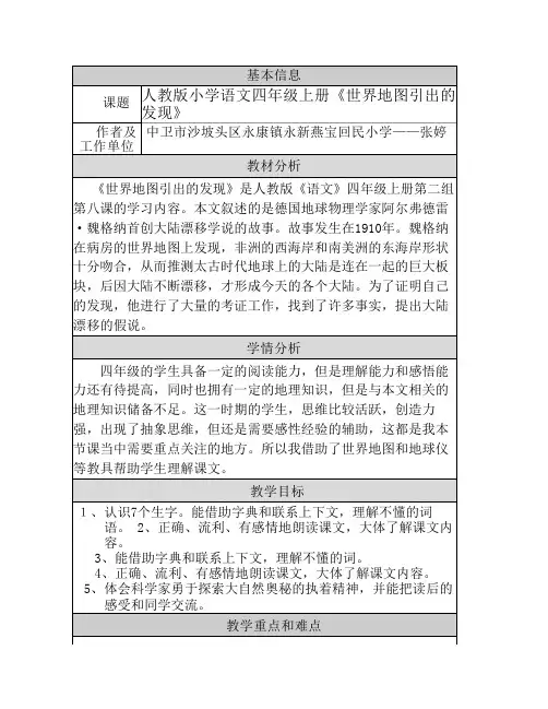 一师一优课教学世界地图引出的发现
